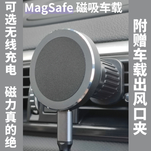 MagSafe磁吸适用iPhone14车载支架13无线充电12出风口特斯拉简约